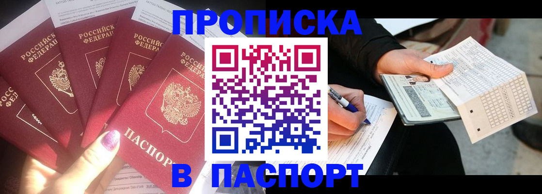 прописка для кредита в Минеральных Водах