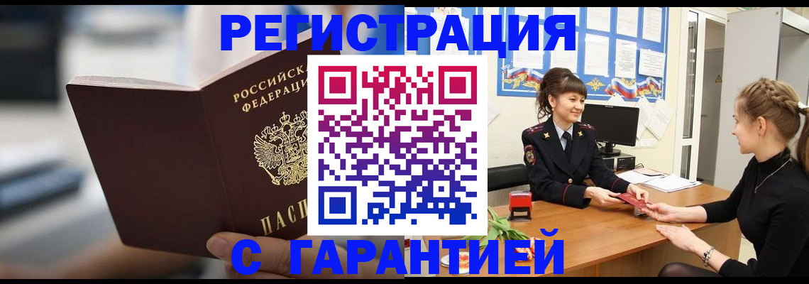прописка регистрация в Минеральных Водах