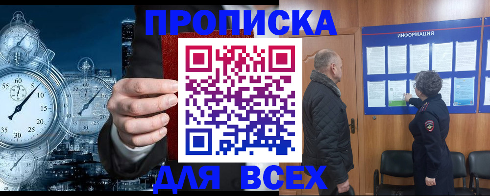 купить прописку в Минеральных Водах