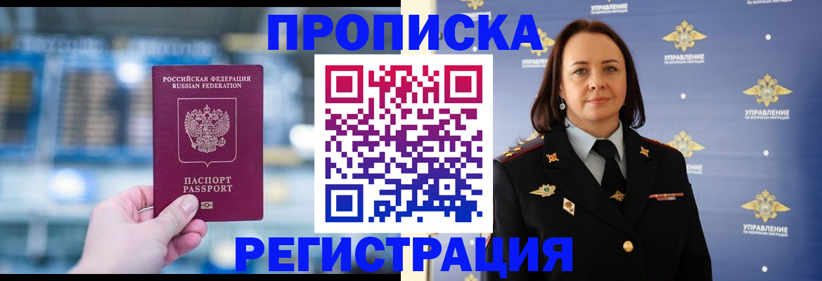 прописка в Минеральных Водах
