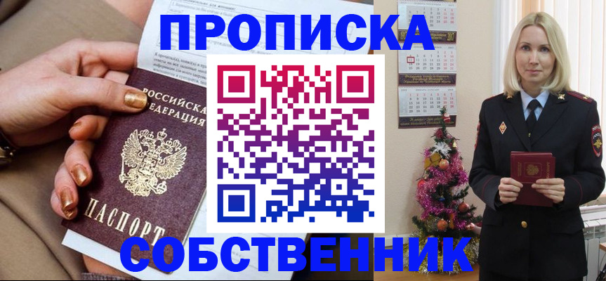 прописка паспорт в Минеральных Водах