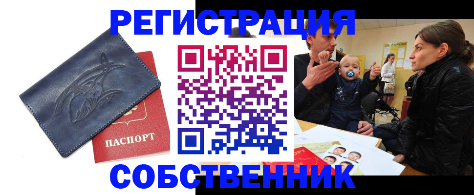 прописка в квартире в Минеральных Водах